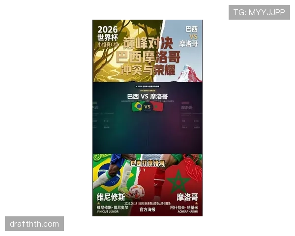 巴西2026世界杯赛程解析：小组赛对手与淘汰赛潜在对阵前瞻